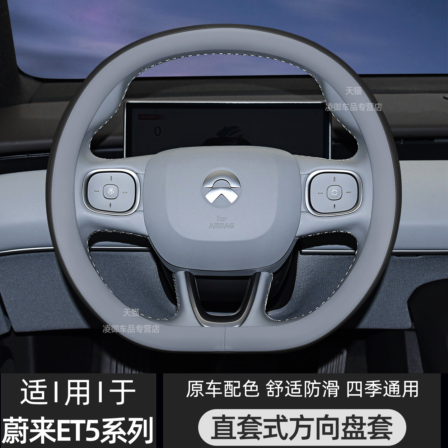 蔚来ET5Tet5方向盘套纳帕皮把套
