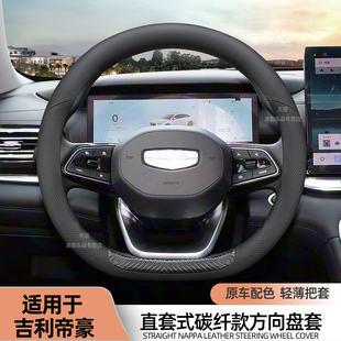 适用于吉利帝豪第5代第4代帝豪UP方向盘套汽车内饰用品纳帕皮把套