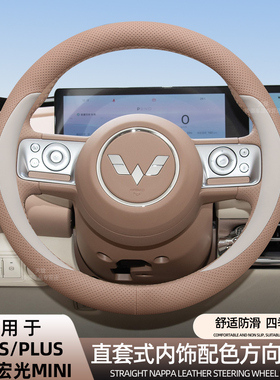 适用五菱缤果PLUS 缤果S女三代宏光MINI GAMEBOY方向盘套纳帕皮薄