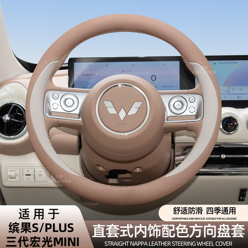 五菱缤果S3代宏光MINI方向盘套