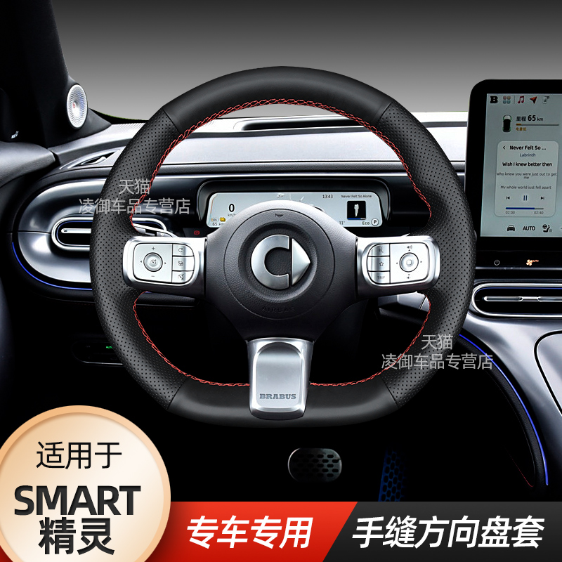 smart精灵超薄手缝方向盘套真皮