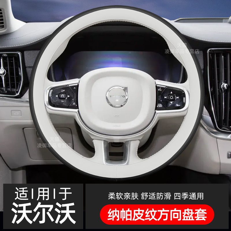 沃尔沃S90XC40XC60方向盘套薄