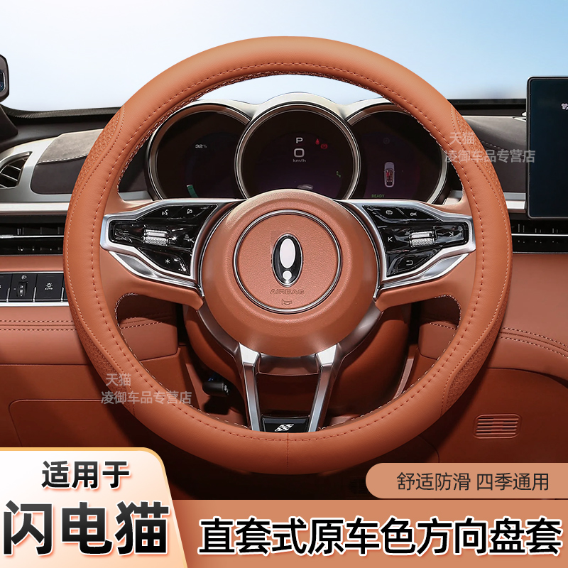 歐拉閃電貓好貓方向盤套真皮女