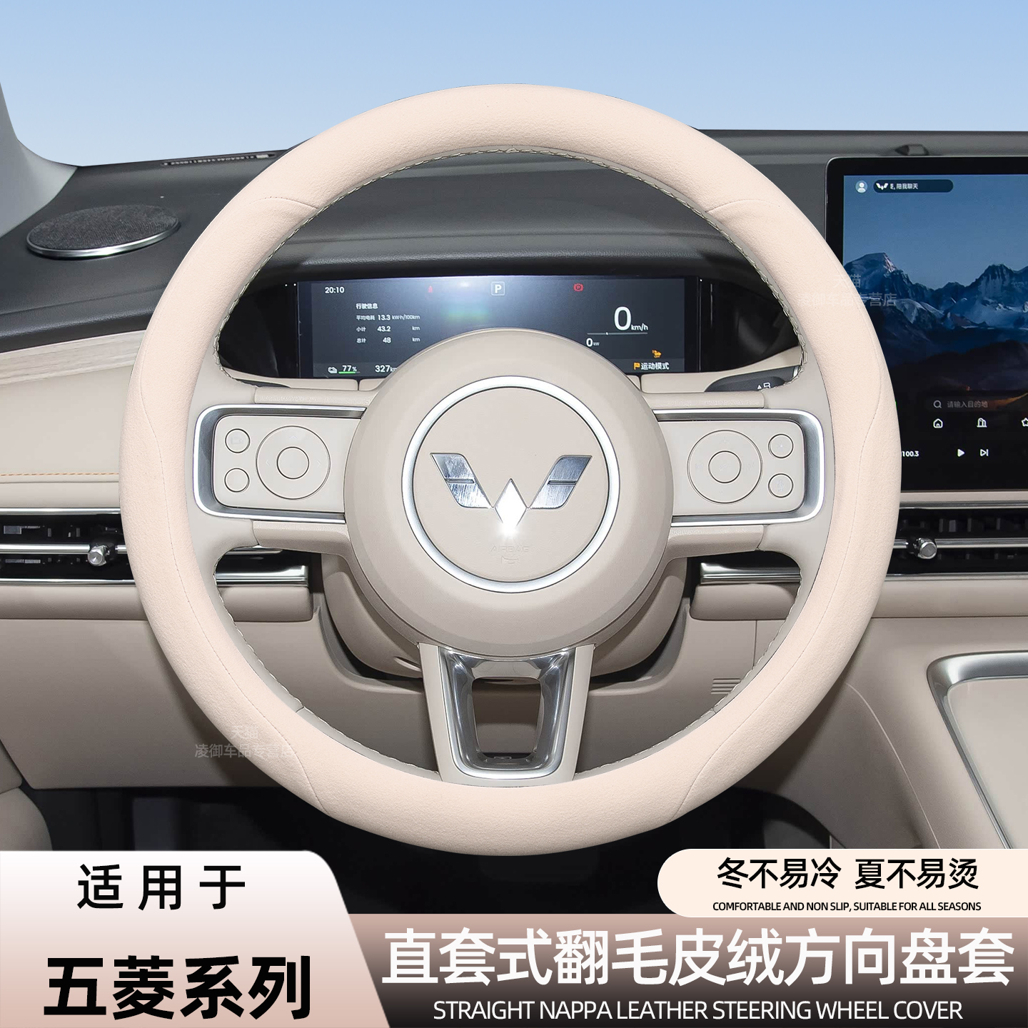 五菱缤果S宏光MINIEV方向盘套冬