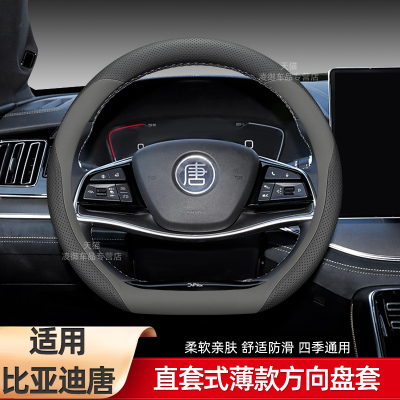 比亚迪唐方向盘套纳帕皮薄款免缝