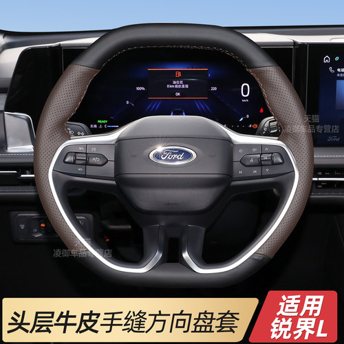 适用锐界蒙迪欧方向盘套手缝福特
