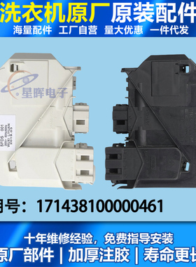 TG53-1018L/X1018E(S)原装美的小天鹅滚筒洗衣机配件门锁门开关