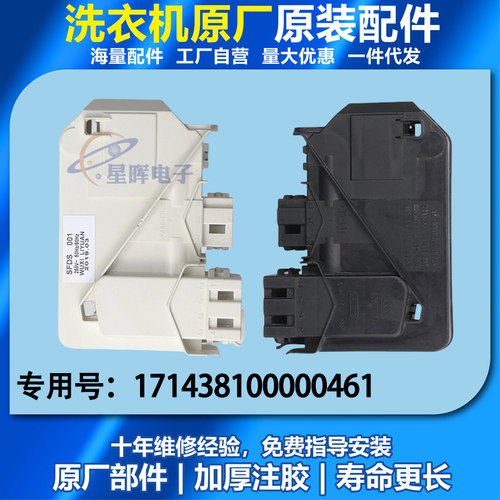 TG70-1029E(S)/X1258E(S)适用美的小天鹅滚筒洗衣机门锁门开关