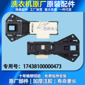 小天鹅滚筒洗衣机门锁开关配件原装 MG80 V1210E适用美 1232E