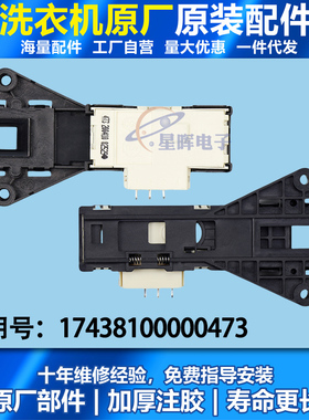 MG80-1232E(S)适配美的TG53-Z8028-8029E(S)小天鹅洗衣机门锁原装
