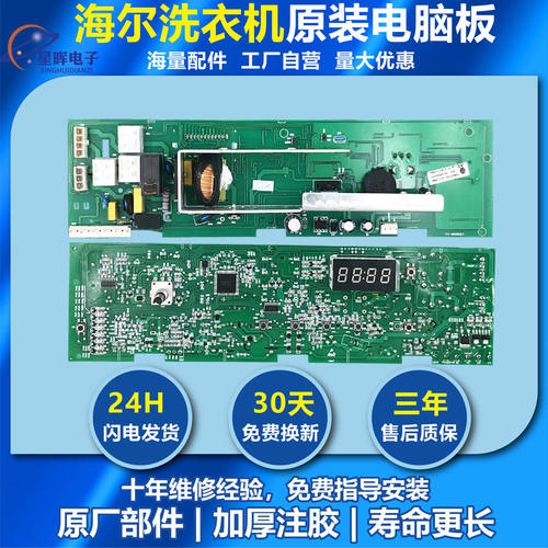 适用海尔统帅TQG70-1208B XQG60-812AMTLM滚筒洗衣机电脑板
