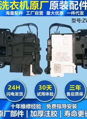 适用小天鹅滚筒洗衣机原装门锁开关配件TD80-1411DXS/DM-7/ZV-447