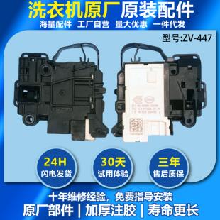 门锁开关配件TD80 1411DXS 447 适用小天鹅滚筒洗衣机原装