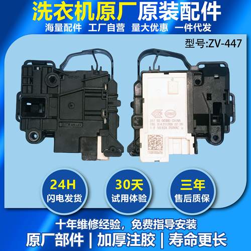 适用小天鹅滚筒洗衣机原装门锁开关配件TD80-1411DXS/DM-7/ZV-447