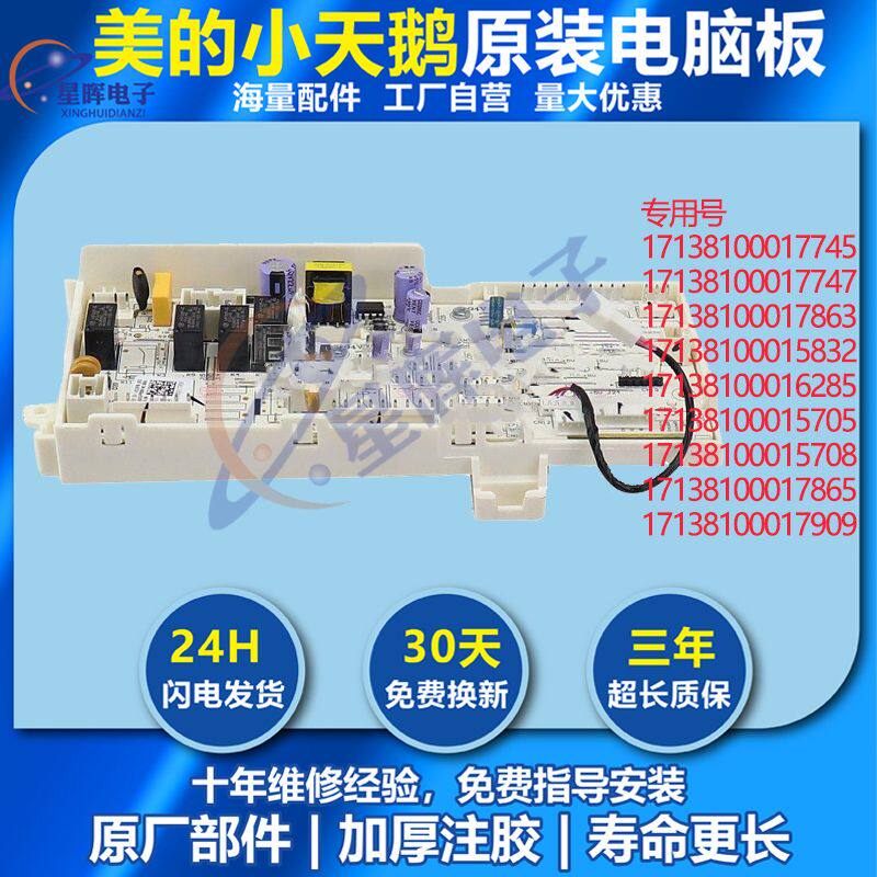 适用美的滚筒洗衣机BVL2D120TG6/100TY6电脑板17138100015708