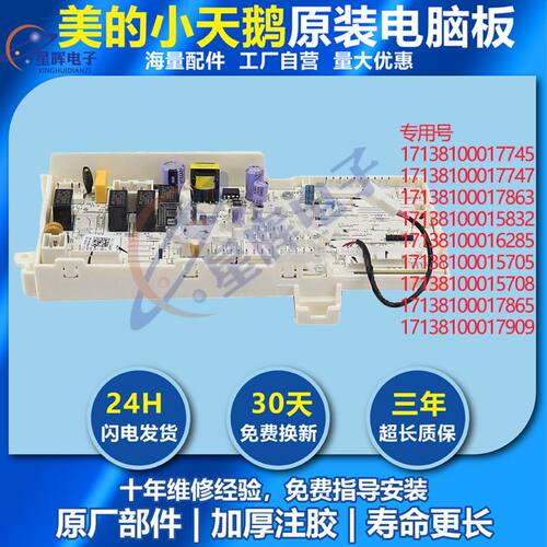 适用美的滚筒洗衣机BVL2D120TG6/100TY6电脑板17138100015708