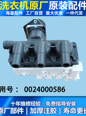 0024000586适用海尔洗衣机EG100HMAX6SU1进水阀电磁阀EG100HPRO6S