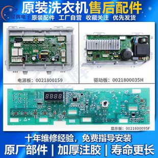海尔洗衣机配件G80629HB14G N电脑板电源驱动主板G100629HBX14G N