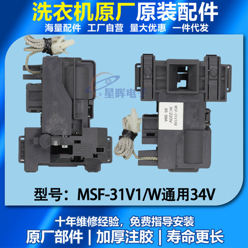 适用松下洗衣机XQG100-E155C/E155H/E155K/E155N/E155V/E1A26门锁