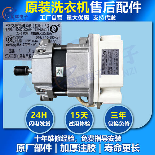 适用于美的洗衣机电机原装LWXDB001三江变频板马达11002013000274