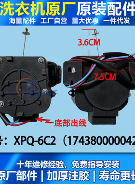 适合小天鹅美的洗衣机排水牵引器XPQ-6C2电机 XQB60-3288CL/3268G