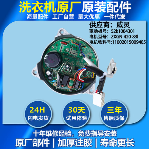 适用小天鹅洗衣机驱动板TG100V120WDG电机马达变频52K1004301
