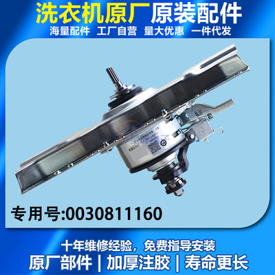 0030811160适用海尔洗衣机离合器1160变频B10018BF31/B8516BF61