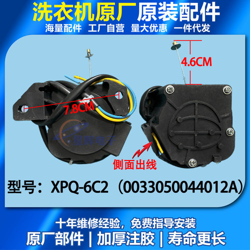 适用海尔洗衣机排水电机牵引器XPQ-6C2排水阀门开关00330504012A