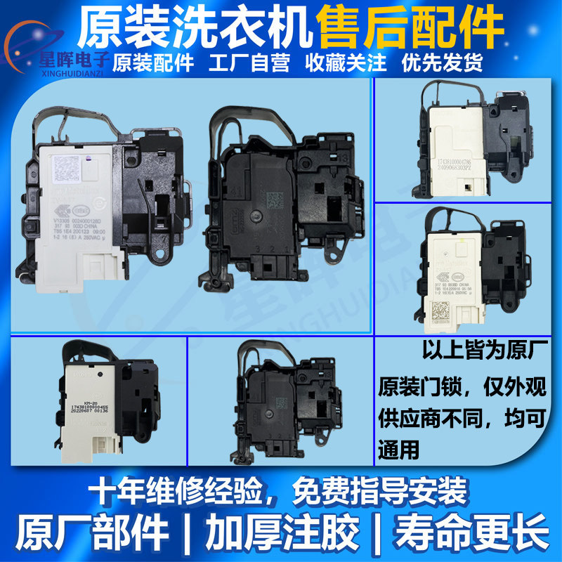 适用小天鹅滚筒洗衣机原装门锁开关配件TD80-1411DXS/DM-7/ZV-447,大家电,洗衣机配件,淘宝优惠券,粉丝福利购,淘宝优惠卷