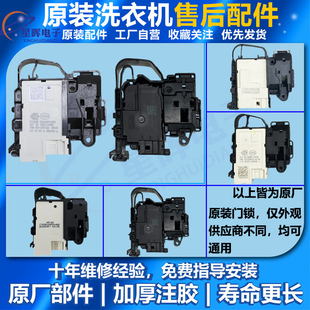 适用小天鹅滚筒洗衣机原装门锁开关配件TD80-1411DXS/DM-7/ZV-447