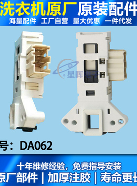 原装松下滚筒洗衣机门锁XQG60-E6022/E6021/EA6021/EA6022门开关