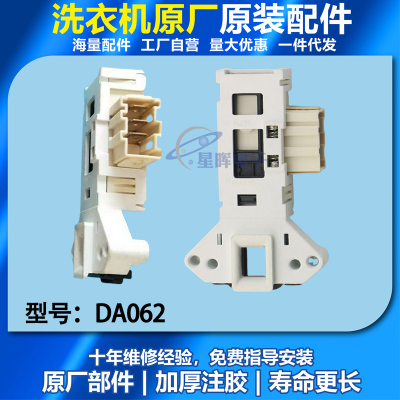 适用松下滚筒洗衣门锁XQG70-E7121 E7122 EA7121 EA7122开关DA062
