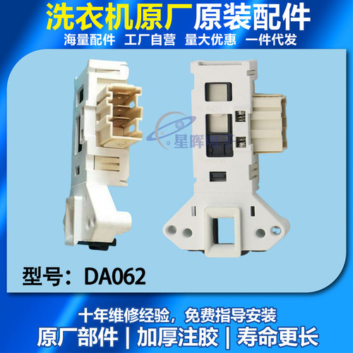 适用松下滚筒洗衣门锁XQG70-E7121 E7122 EA7121 EA7122开关DA062