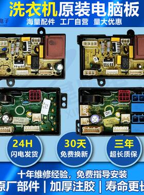 适用美的迷你儿童洗衣机洗衣机电脑板电源主板MB30V05 MB30VH05一