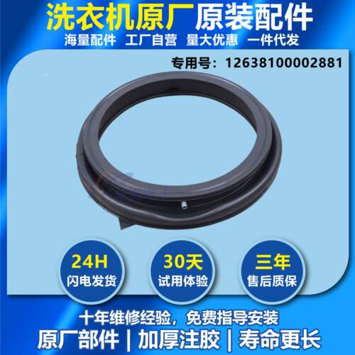 适用小天鹅洗衣机TG100-1422WMIDG-3047门封密封圈12638100002881