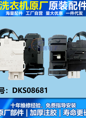 适用于惠而浦洗衣机WDD103724SORB/WFD102724SORT门锁微延时开关