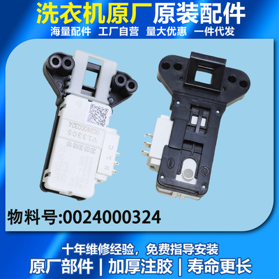 适用倍科滚筒洗衣机门锁EWCV8632