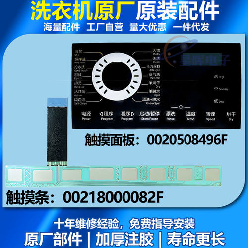 海尔滚筒洗衣机主控板触摸条
