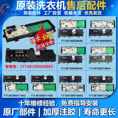 小天鹅洗衣机电脑板原装全新