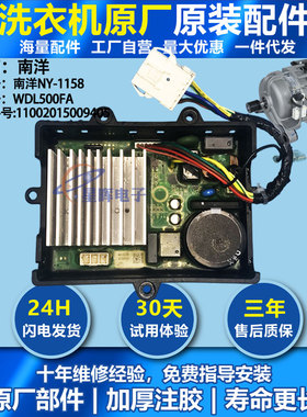 适用美的小天鹅洗衣机电机WDL500FA驱动板变频板南洋NY-1158原装