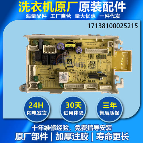 小天鹅洗衣机TD100V23WDY主板