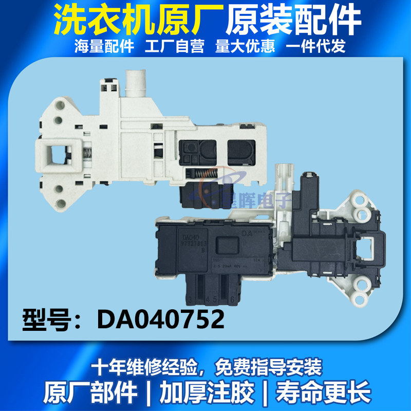 适用松下洗衣机门锁滚筒门开关DA040752PA6-GF30 XQG60-M6201电子