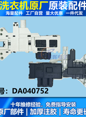 适用于松下滚筒洗衣机XQG52-M5021门锁XQG60-M6021门开关DA040752