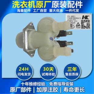 Q1062E 适用小天鹅滚筒洗衣机TG70 TG80 1229EDS 进水电磁阀