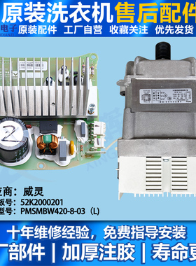 适用美的小天鹅洗衣机电机PMSMBW420-08.03(L)驱动板52K2000201