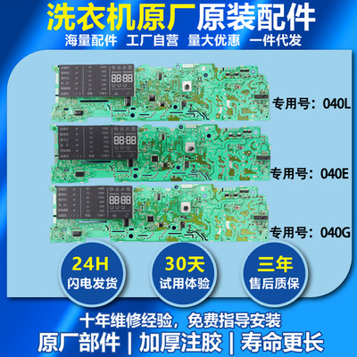 海尔洗衣机电脑板0021800040L/B/EA/Y/C/G/H/J/BA/W显示电路主板