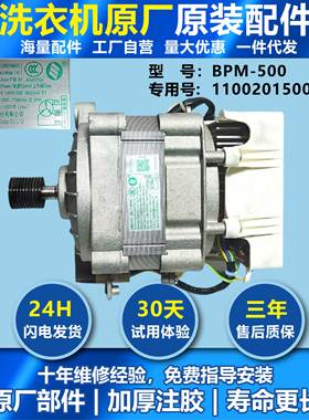 适用美的小天鹅滚筒洗衣机LWBPM001电机BPM-500马达A043798变频板