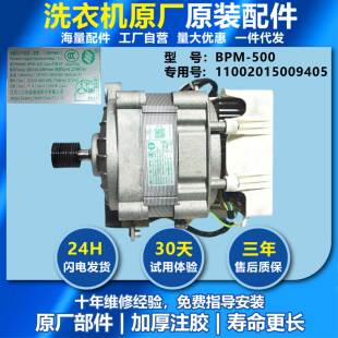 适用美的小天鹅滚筒洗衣机LWBPM001电机BPM-500马达A043798变频板
