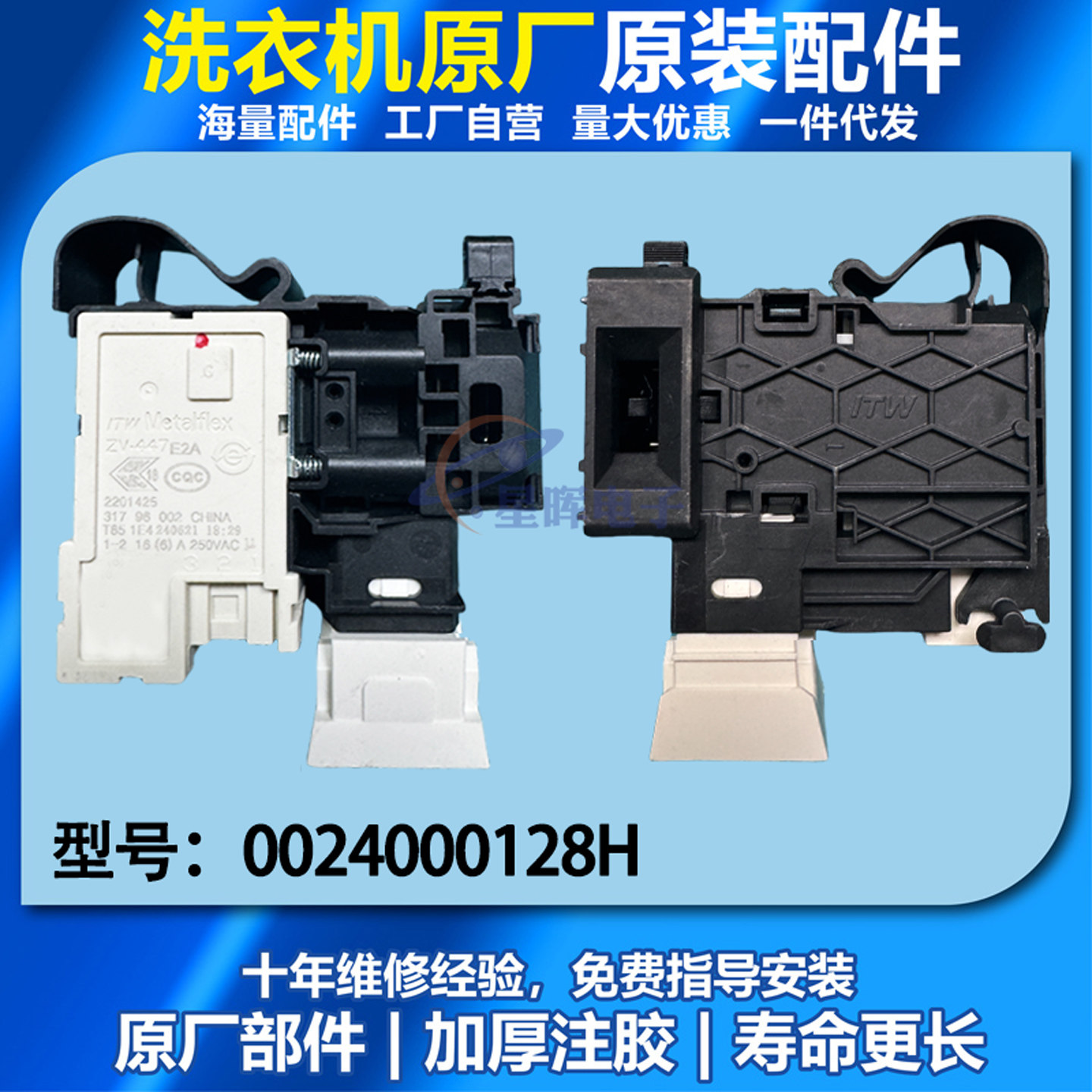 0024000128H适用于海尔洗衣机C1 HD10P6LU1电磁门锁微延时开关,大家电,洗衣机配件,淘宝优惠券,粉丝福利购,淘宝优惠卷