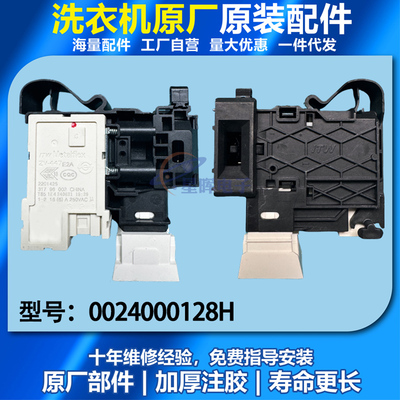 海尔洗衣机电磁门锁微延时开关